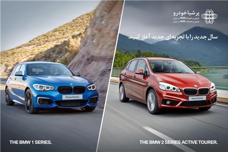 آغاز فروش خودروهای BMW با اقساط بلند مدت ٣٦ ماهه