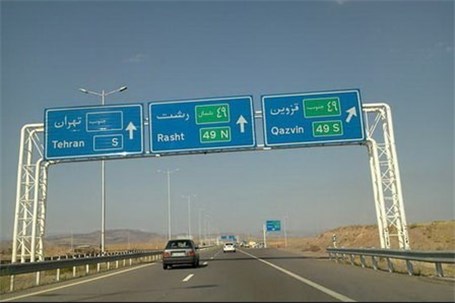 آزادراه قزوین- زنجان به دولت تحویل داده شد