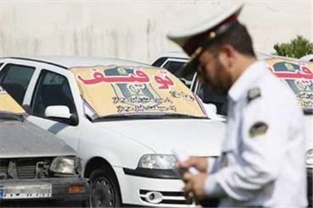 نشانی ستادهای ترخیص خودرو در تهران