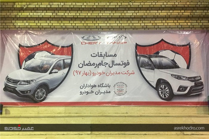 مسابقات فوتسال جام رمضان مدیران خودرو پایان یافت