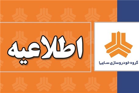 تعلیق مجوز یکی از نمایندگی های سایپا در کرمان