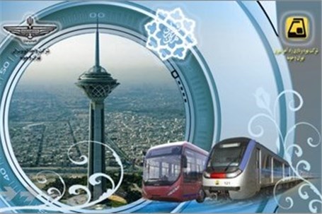 تصویب یک فوریت طرح نظام یکپارچه بلیط الکترونیک حمل ونقل عمومی