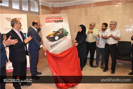 حضور 150 شرکت داخلی و خارجی در هجدهمین نمایشگاه بین المللی خودرو مشهد
