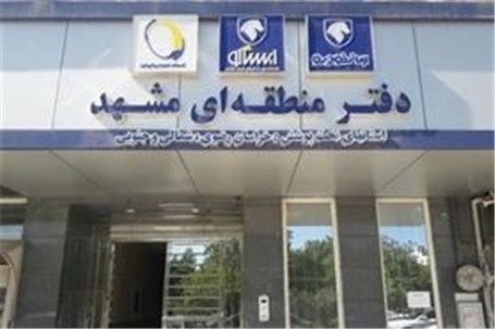 دفتر منطقه ای مشهد جزو سه منطقه اول کشور است