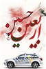 اجرای طرح امداد &#171;اربعین&#187; در کرمان موتور