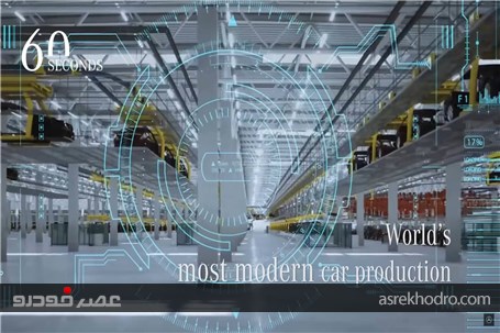 مرسدس بنز مدرن‌ترین سالن تولید خودرو در جهان را راه اندازی می کند