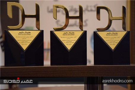اهدای جوایز مسابقه "گوشه دنج کتابخوانی من" هلدینگ داتیس