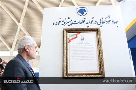 سومین نمایشگاه خودرو تهران افتتاح شد
