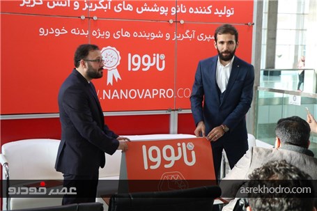 در سومین روز برگزاری سومین نمایشگاه خودرو تهران؛ اسپری آبگریز خودرو و موتورسیکلت نانووا رونمایی شد