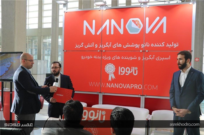 در سومین روز برگزاری سومین نمایشگاه خودرو تهران؛ اسپری آبگریز خودرو و موتورسیکلت نانووا رونمایی شد