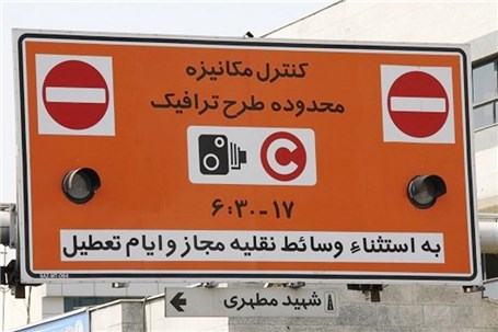 نامه شورای شهر تهران به حناچی برای لغو موقت "طرح ترافیک" و "طرح کاهش"