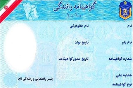 صدور 10 هزار گواهینامه جدید رانندگی در کرمانشاه