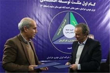 پیوستن ایران خودرو خراسان به طرح مثلث توسعه اقتصاد مقاومتی