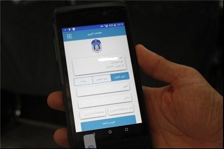 دست‌افزار هوشمند پلیس جایگزین قبض‌های جریمه شد