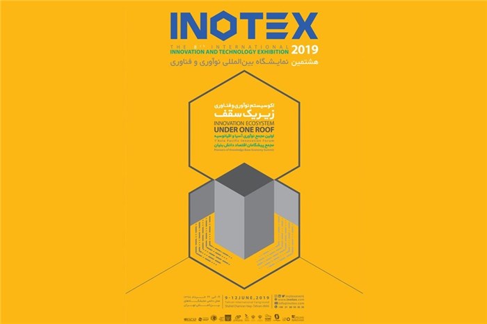 حضور فعال گروه سایپا در نمایشگاه نوآوری و فناوری اینوتکس(INOTEX 2019)