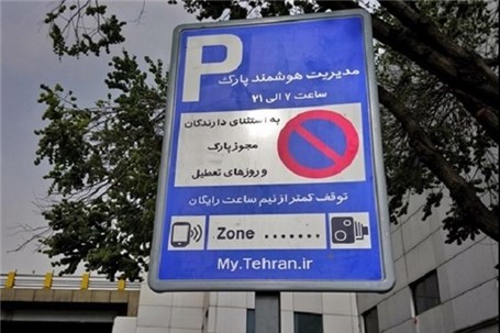 نرخ پارک حاشیه‌ای در تهران 25 درصد افزایش یافت