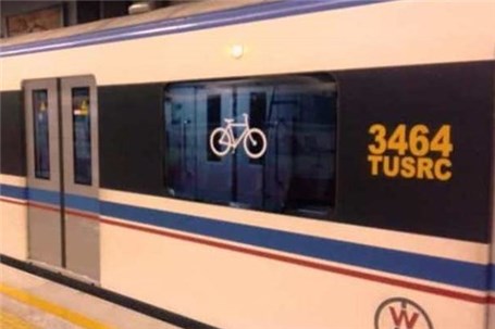 جزییات ورود دوچرخه به مترو اعلام شد