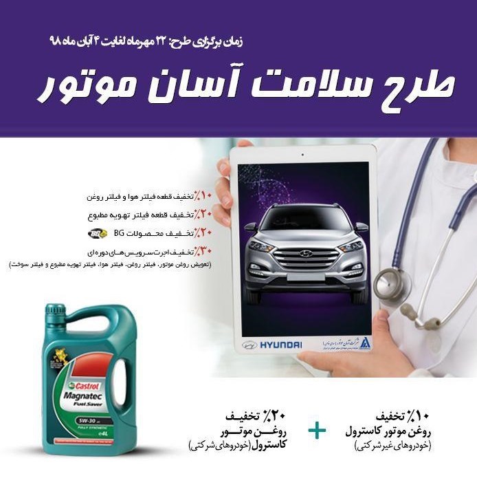 خدمات ویژه آسان موتور به مالکین خودرو‌های هیوندای با تخفیف‌های ویژه در سراسر کشور