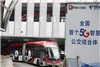 اولین اتوبوس 5G در چین آغاز به کار کرد