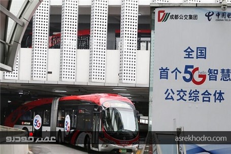 اولین اتوبوس ۵G در چین آغاز به کار کرد