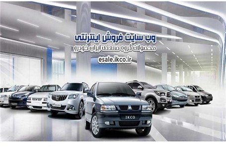 سیستم‌های فروش محصولات ایران خودرو بهبود یافت