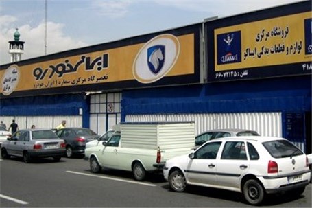 ایران خودرو ۱۲ ملک مازادش را برای فروش به مزایده گذاشت