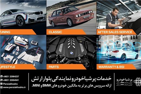 خبر خوب برای مالکان خودروهای ب.ام.و و مینی در شمال و شمال شرق تهران