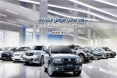 طرح جدید فروش فوری محصولات ایران خودرو اعلام شد