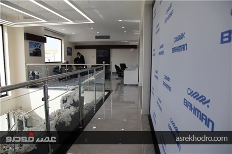 مشتریان بهمن موتور مدرن ترین مرکز خدمات خودرویی کشور را افتتاح کردند