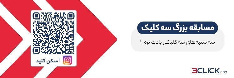 سه کلیک تا مشهد