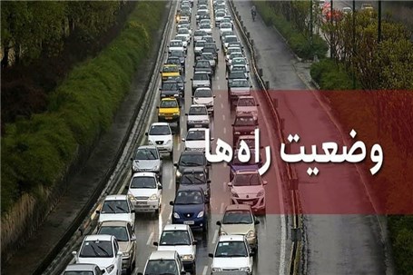 ترافیک سنگین در محور شهریار - تهران و آزادراه قزوین - کرج