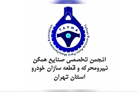 خبر درگذشت هادی نژاد حسینیان، اعضای انجمن همگن قطعه سازان استان تهران را متاثر کرد