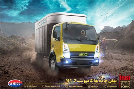 فروش نقدی کامیونت های ۵ تن آمیکو در دو رنگ سفید و زرد