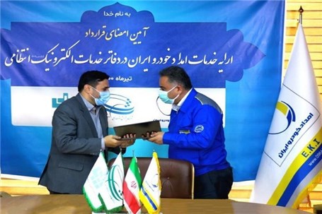خرید خدمات امدادی گروه صنعتی ایران خودرو از طریق دفاتر پلیس +10