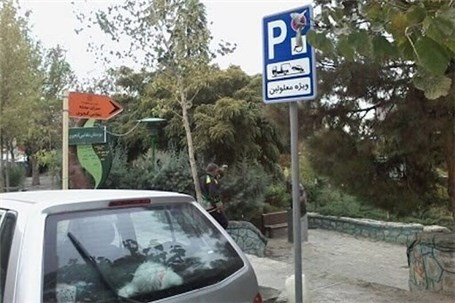 جریمه 1800 خودرو برای توقف در جای پارک معلولان