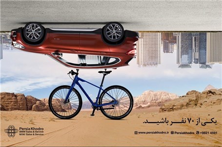 فروش محدود دوچرخه BMW توسط پرشیا خودرو
