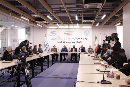 افتتاح آزمایشگاه مشترک ذخیره انرژی دانشگاه تهران و شرکت کروز