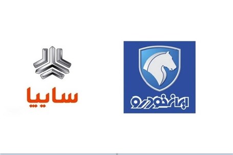 ارزش‌گذاری سهام ایران خودرو و سایپا انجام شد