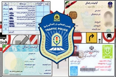دارندگان گواهینامه ایرانی می‌توانند در 78 کشور رانندگی کنند