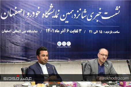 5 محصول جدید در اصفهان رونمایی خواهد شد
