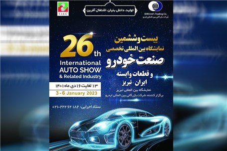 حضور تجاری سازان گروه سایپا در نمایشگاه بین المللی تبریز