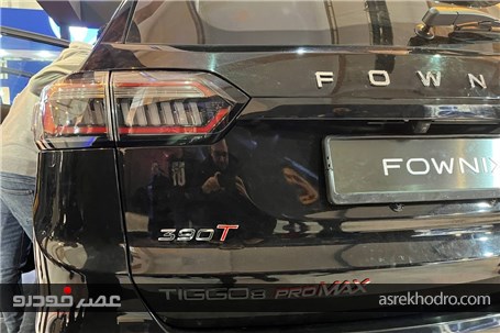نمایش تیگو8 پرومکس برای اولین بار شرکت مدیران خودرو برای نخستین بار تیگو8 پرومکس را در نمایشگاه خود