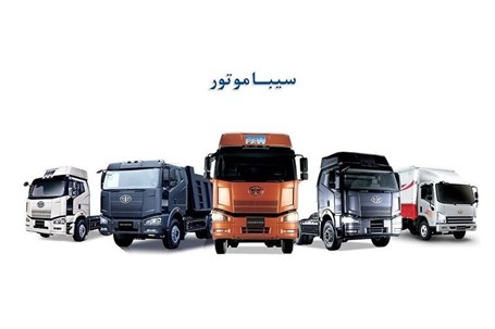 100 دستگاه کامیون سیباموتور در بورس کالا عرضه می شود