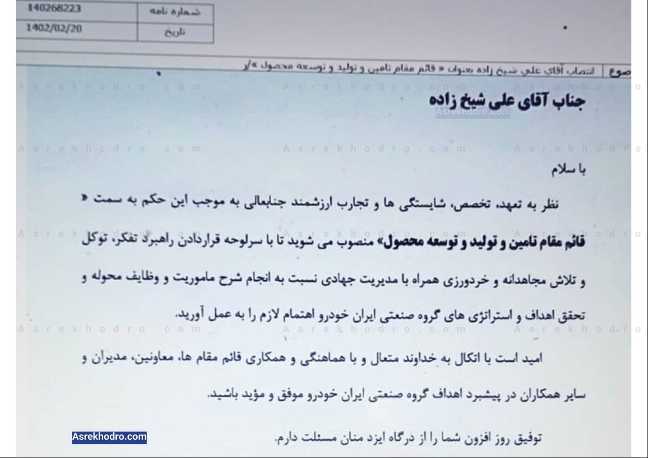 پایگاه اطلاع رسانی عصر خودرو عظیمی افسار کامل ایران خودرو را در دست