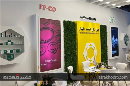 حضور فولاد فام در نمایشگاه قطعات تهران