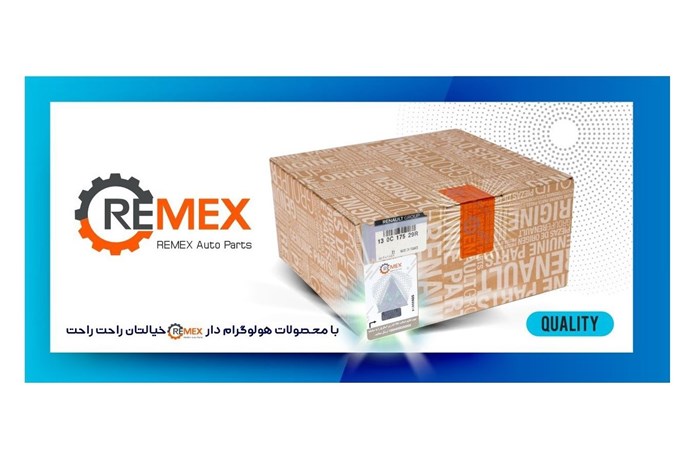 لمس اطمینان با نشان اصالت کالای رمکس