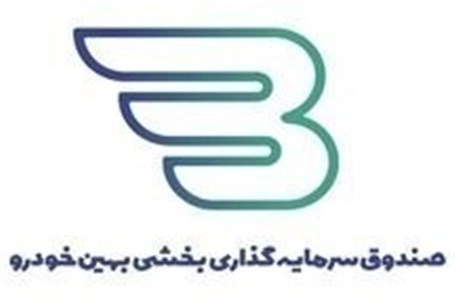 درج اولین صندوق بخشی صنعت خودرو در بورس تهران