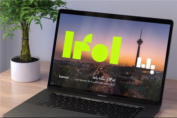 باما، بازار خودرو در سال 1401 را بررسی کرد