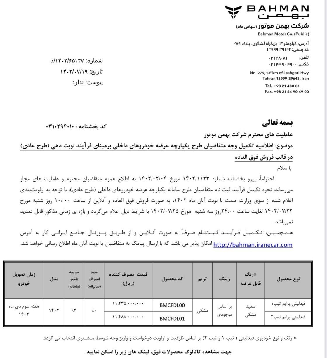 پایگاه اطلاع رسانی عصر خودرو فراخوان فروش فوق العاده فیدلیتی پرایم