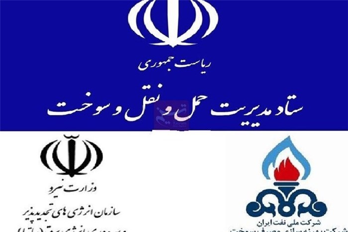 شرکت بهینه سازی، ستاد سوخت و ساتبا منحل می شوند